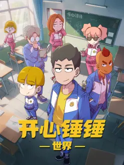 动漫《机械之心》海报